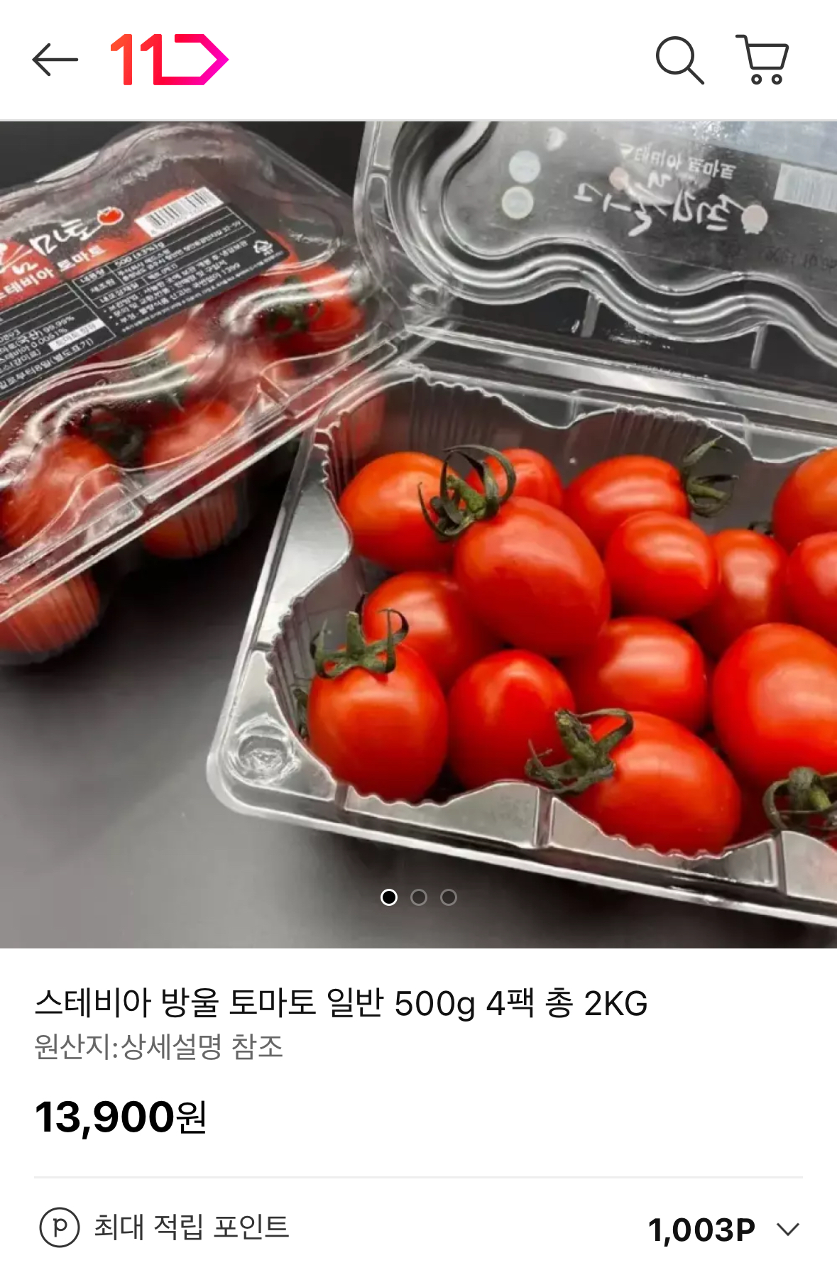 스테비아 방울 토마토 500g 4팩 핫딜이용