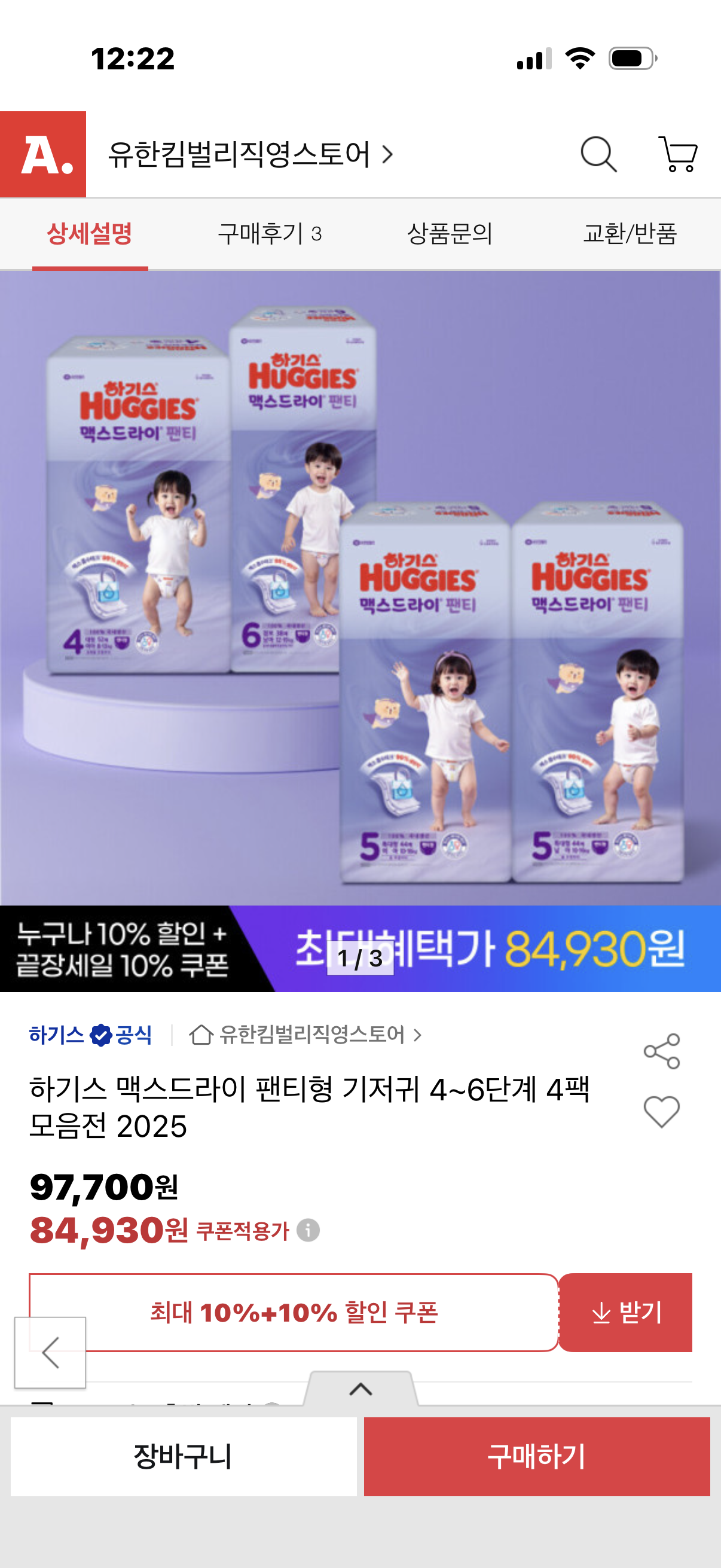 바우처ㅇ! 하기스 맥스드라이 팬티 4-6단계 4팩 84930원(4단 408원)
