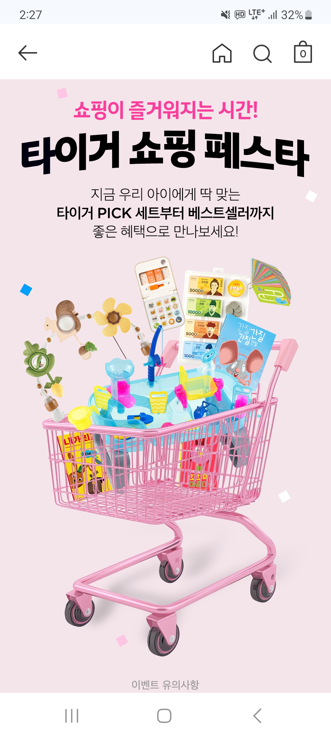 마이리틀타이거&리틀라이프 쇼핑페스타 83% 할인 핫일이에요!!