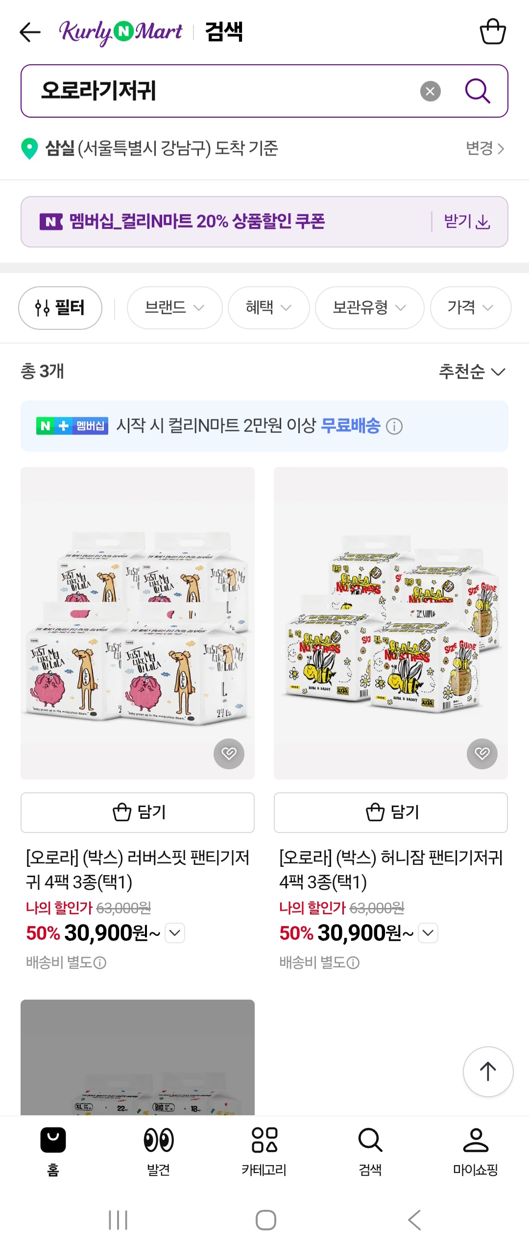 컬리N마트)오로라기저귀 스토어쿠폰 5천원 / 허니잠/러버스핏 4팩30900+새벽배송