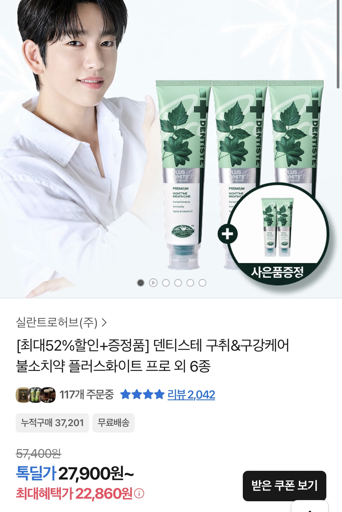 덴티스테 플러스화이트 160g 3개 + 20g 2개 22,860원