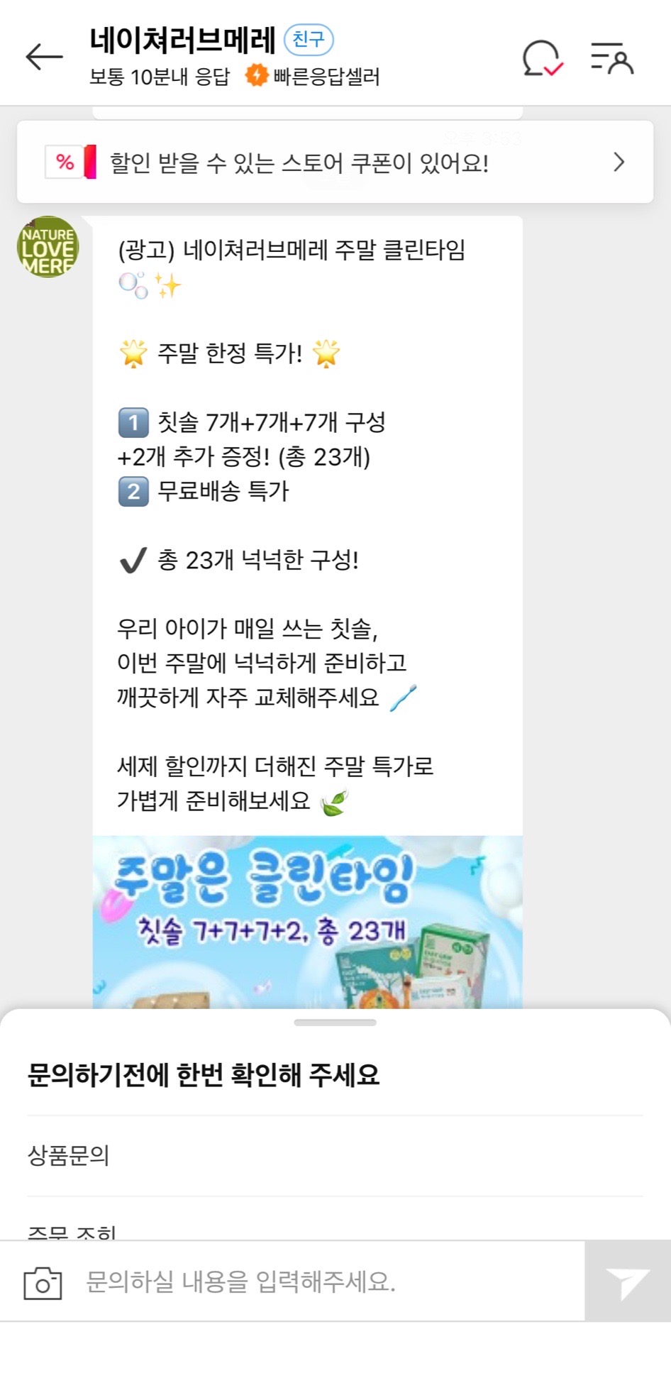 네이처러브메레 칫솔 주말 특가❤️‍🔥 7개+7개+7개+2개 총 23개 19,920원 / 개당 823원✨