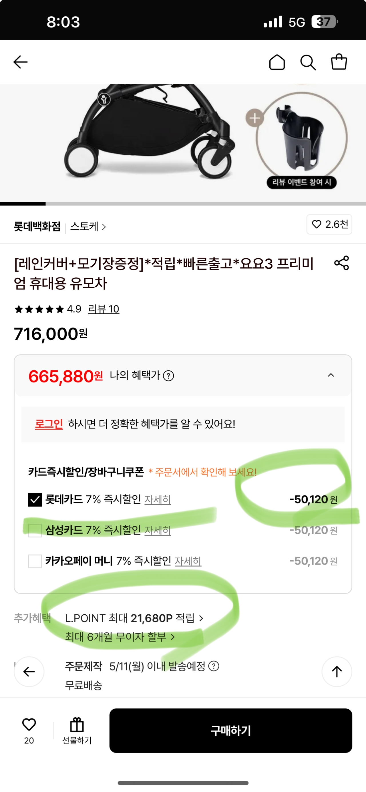 🔥핫딜 공유🔥 롯데온 10%스토케 트립트랩 단품38만원대/요요3+모기장,레인커버 증정!