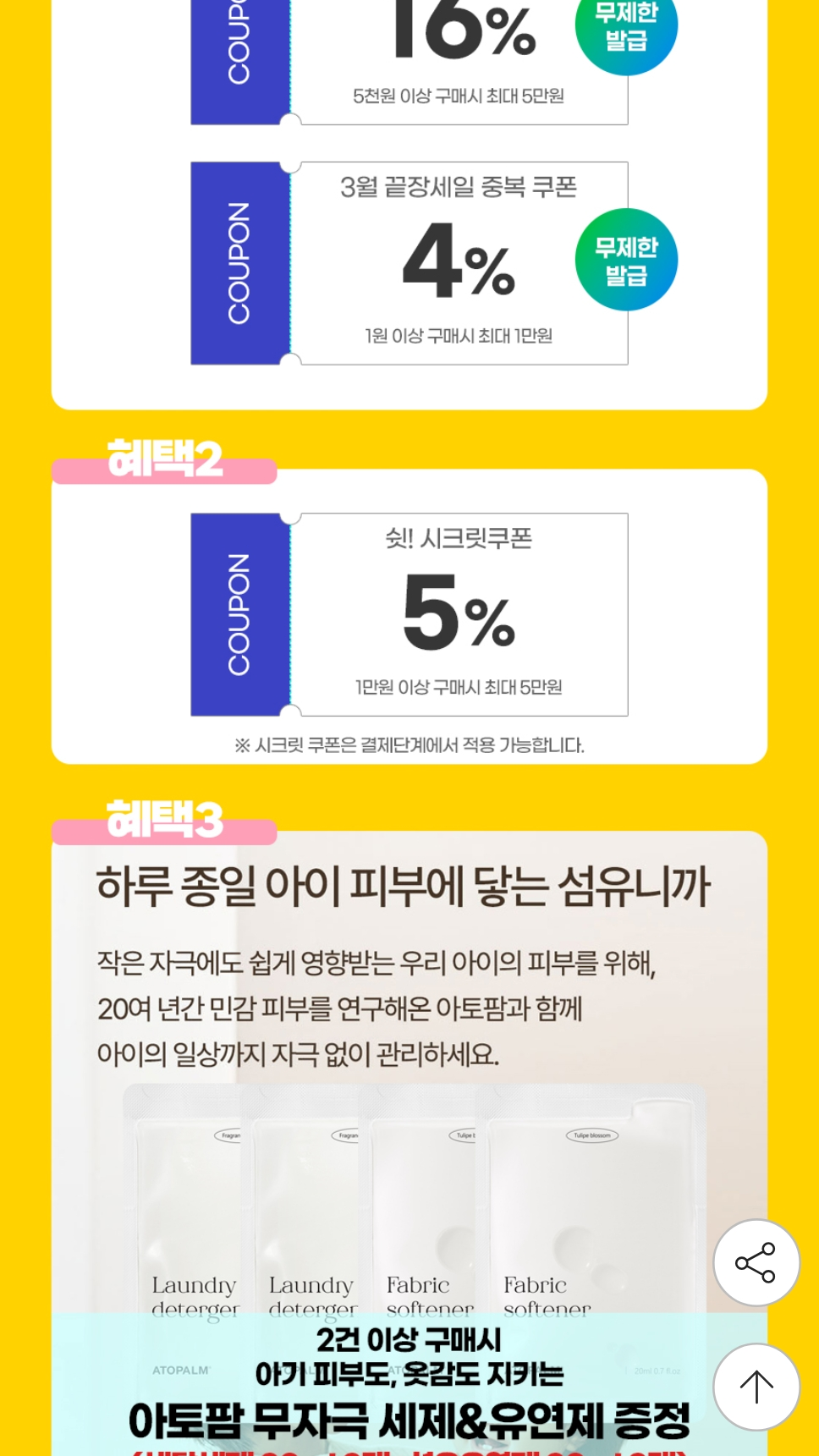 아토팜 선스틱 선크림 등등 할인요