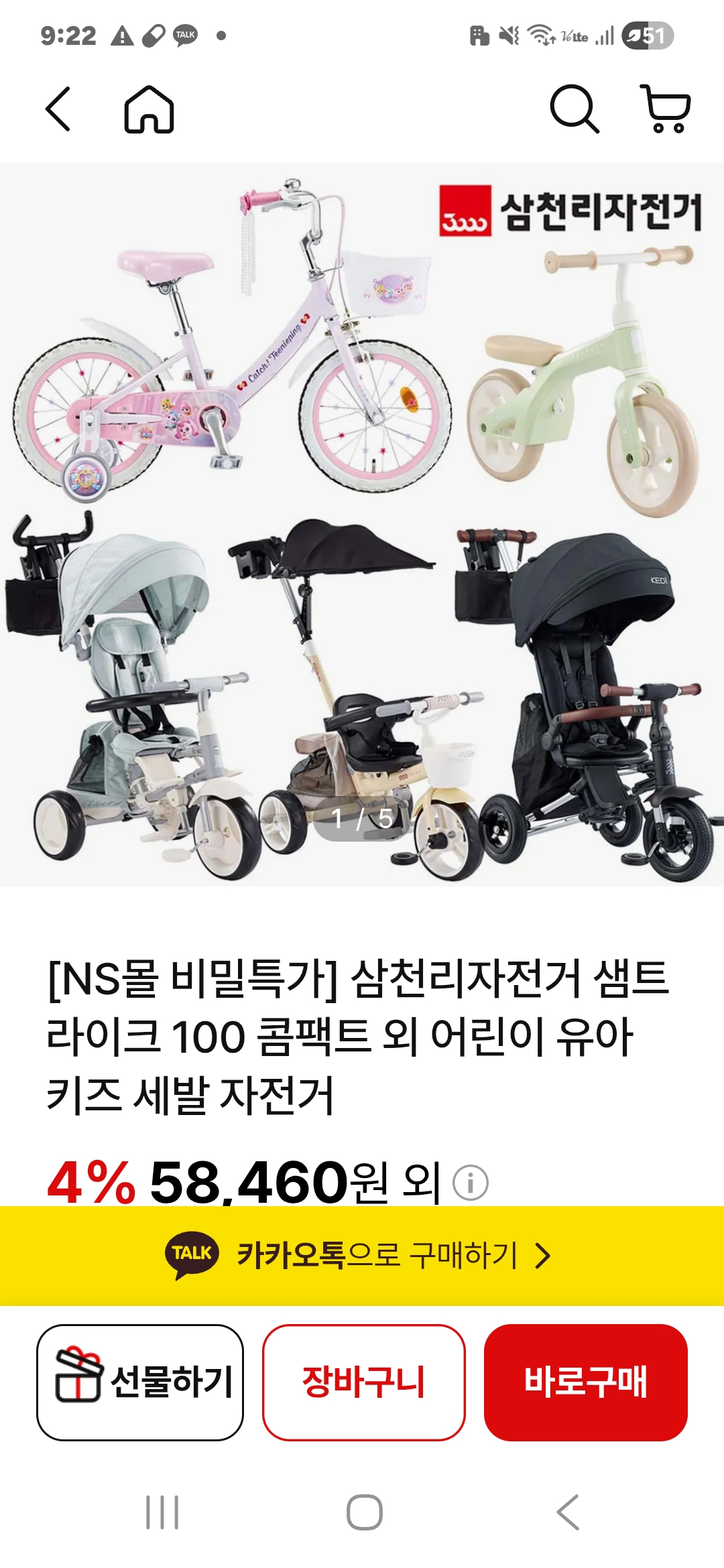 샘트라이크콤팩트 핑크만 114,240원 핫딜이요~