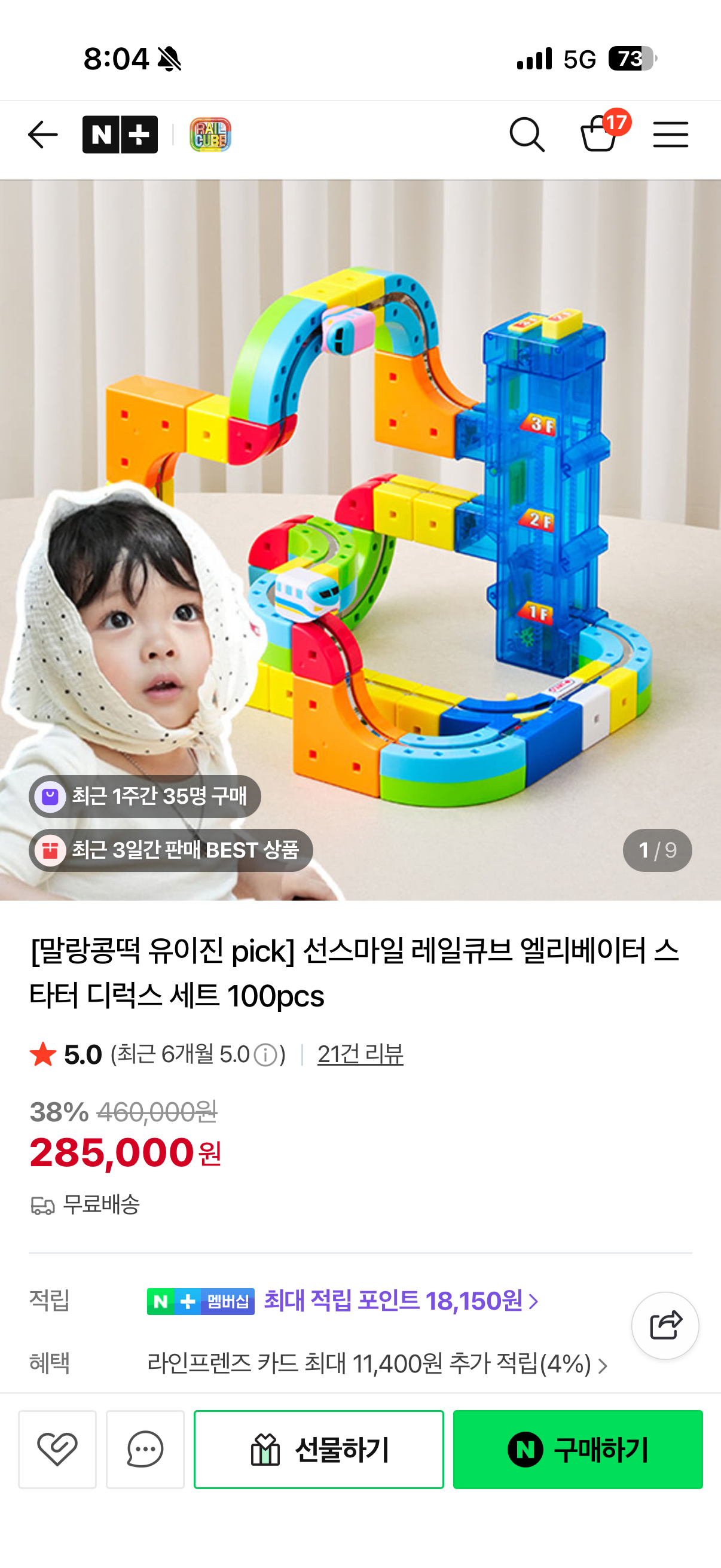 레일큐브 엘리베이터 39% 할인