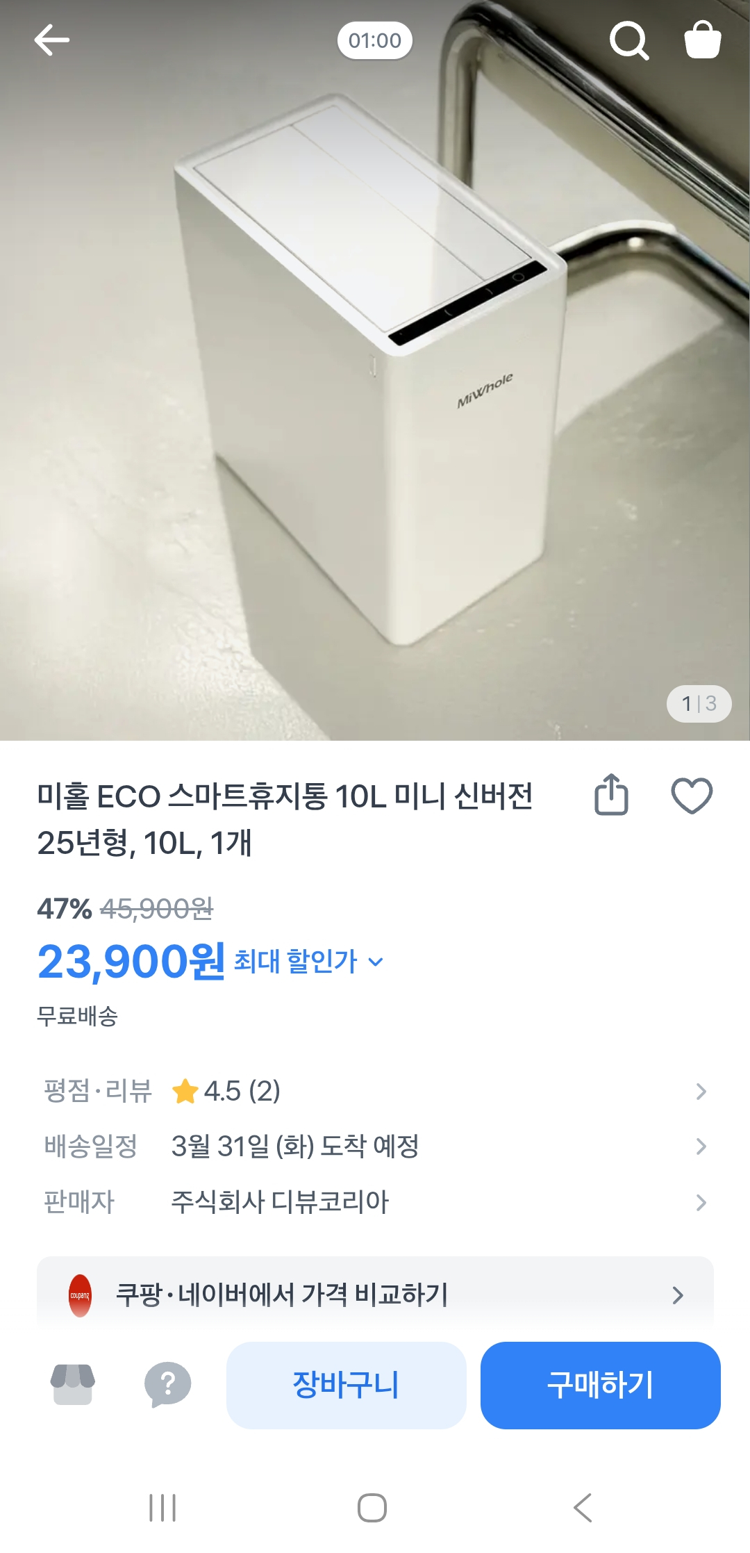 미홀 ECO 스마트휴지통 10L 미니 신버전 2만원대 무배 저렴해요!