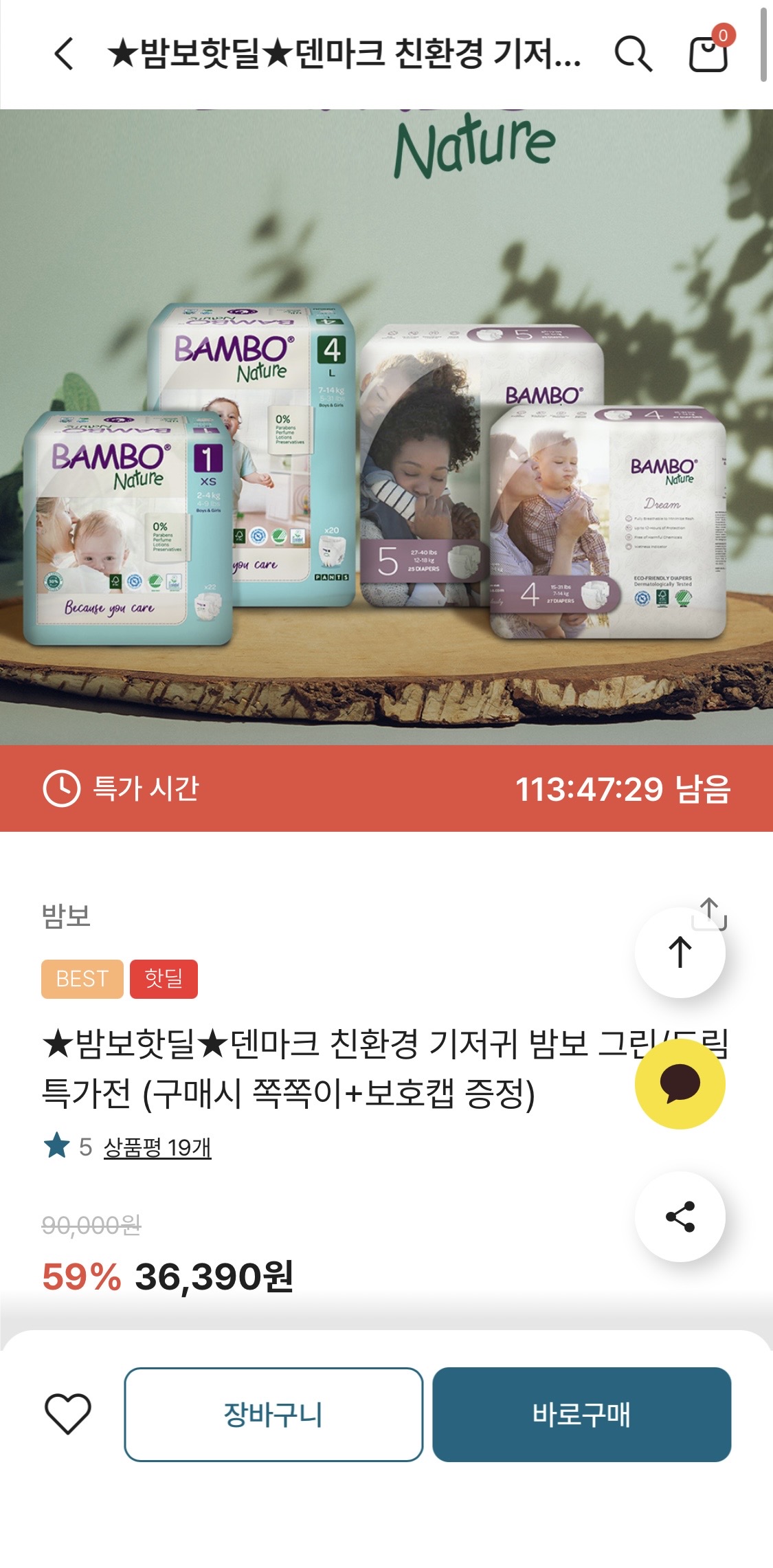 밤보기저귀 핫딜! 6팩 3만원대부터~ 최대 1만원이상 할인!!