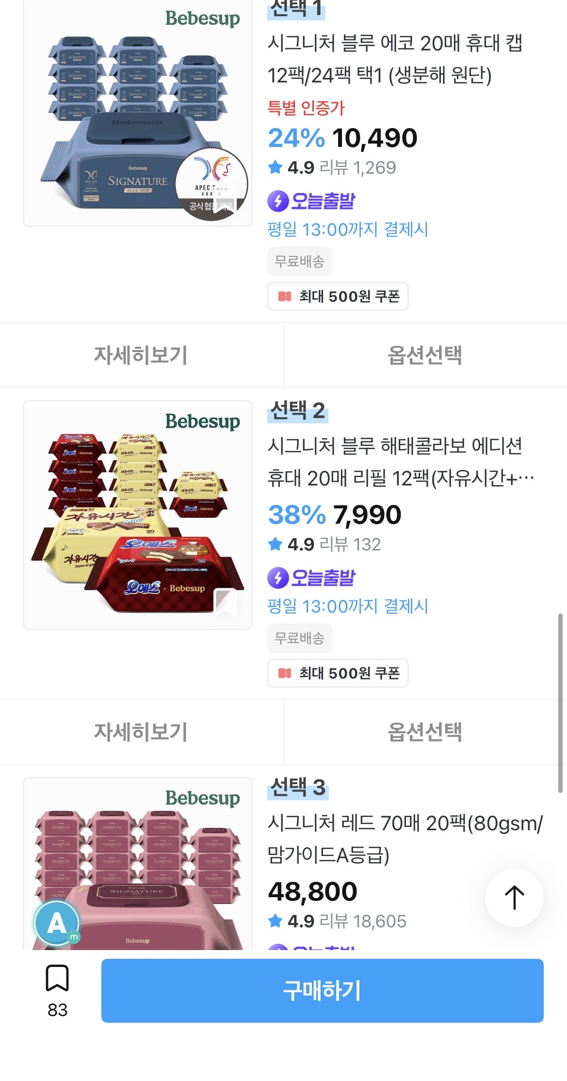 베베숲 해태 콜라보 시그니처 블루 20매 휴대 12팩 7490원