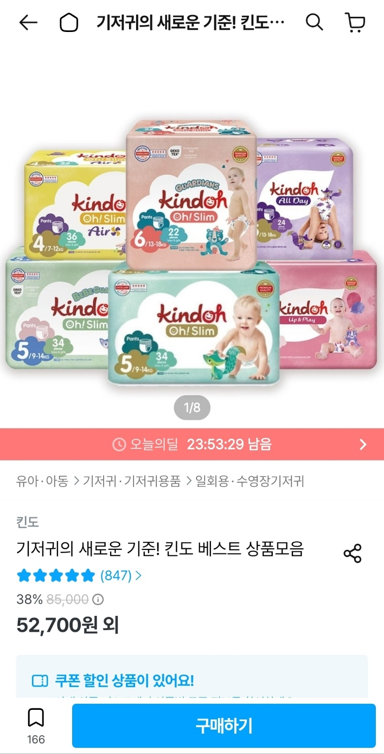 오집) 킨도 기저귀 인기제품 전단계 초핫딜! 38,998원~♥️ [베베가드,가디언즈,오슬림]