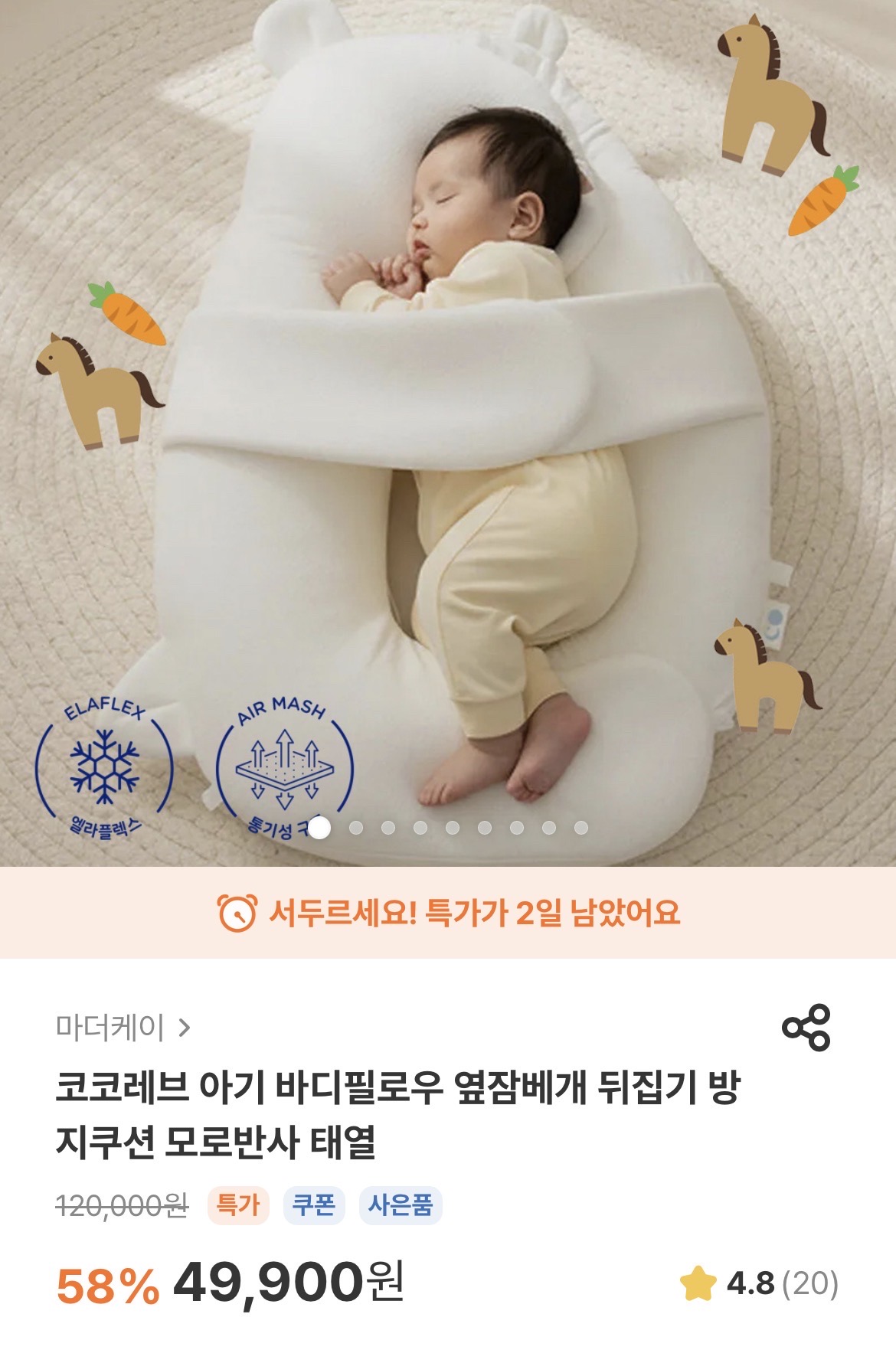 초핫딜!! 코코레브 아기옆잠베개 바디필로우 49,900원, 무배