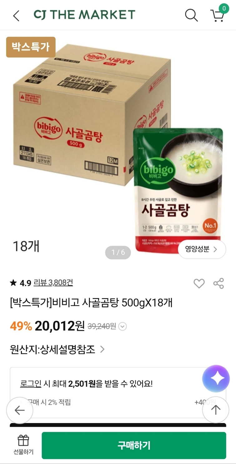 CJ더마켓) 비비고 사골곰탕 18개 10,150원 초초핫딜 (룰렛 7천원)