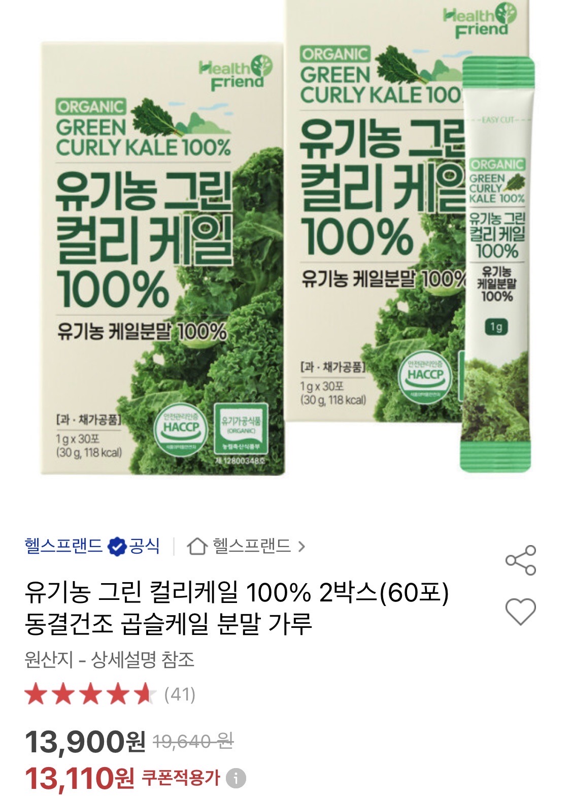유기농 그린 컬리케일 분말 100% 30포 x 2박스 13,110원