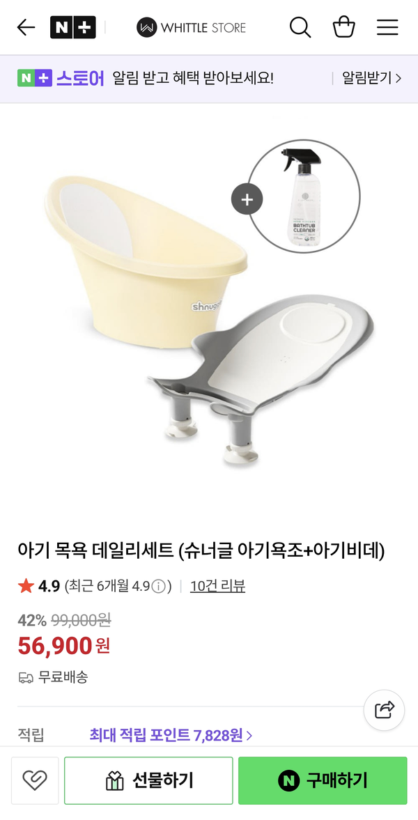 슈너글 아기 목욕 데일리세트 (아기욕조+아기비데) 56,900원 무료배송+클리너 증정