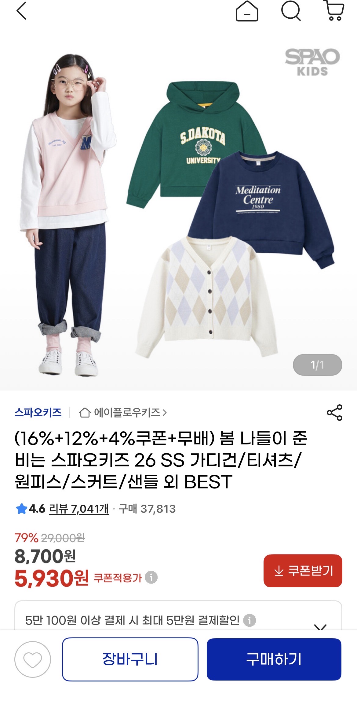 지마켓) 스파오키즈 26 SS 가디건/티셔츠/원피스/스커트/샌들 5930원 ~ 무배