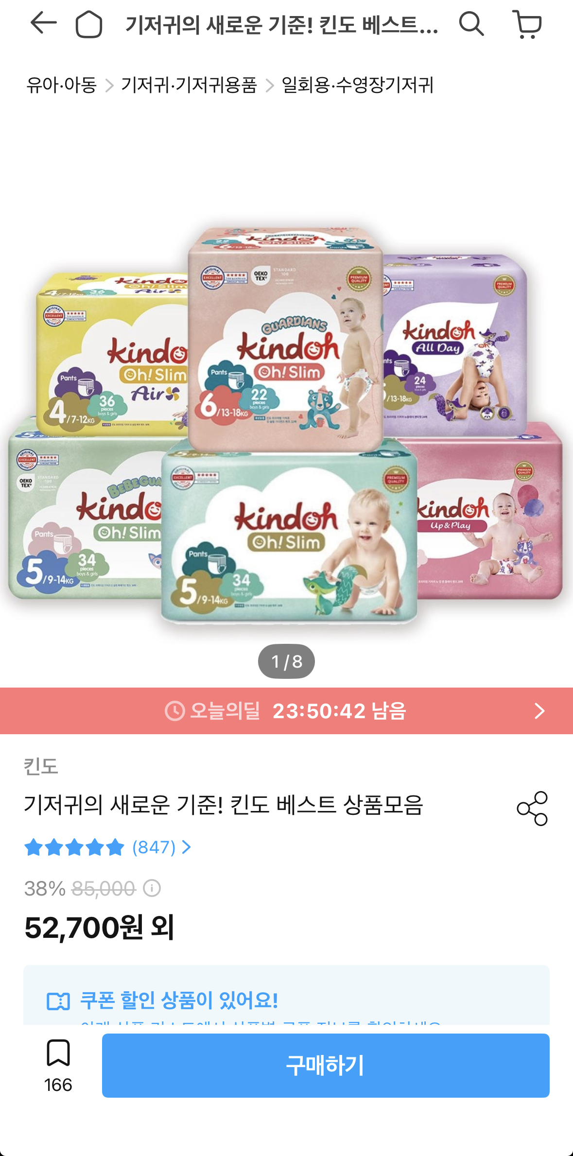 킨도 기저귀 소량딜 핫딜 1박스 29,822원~