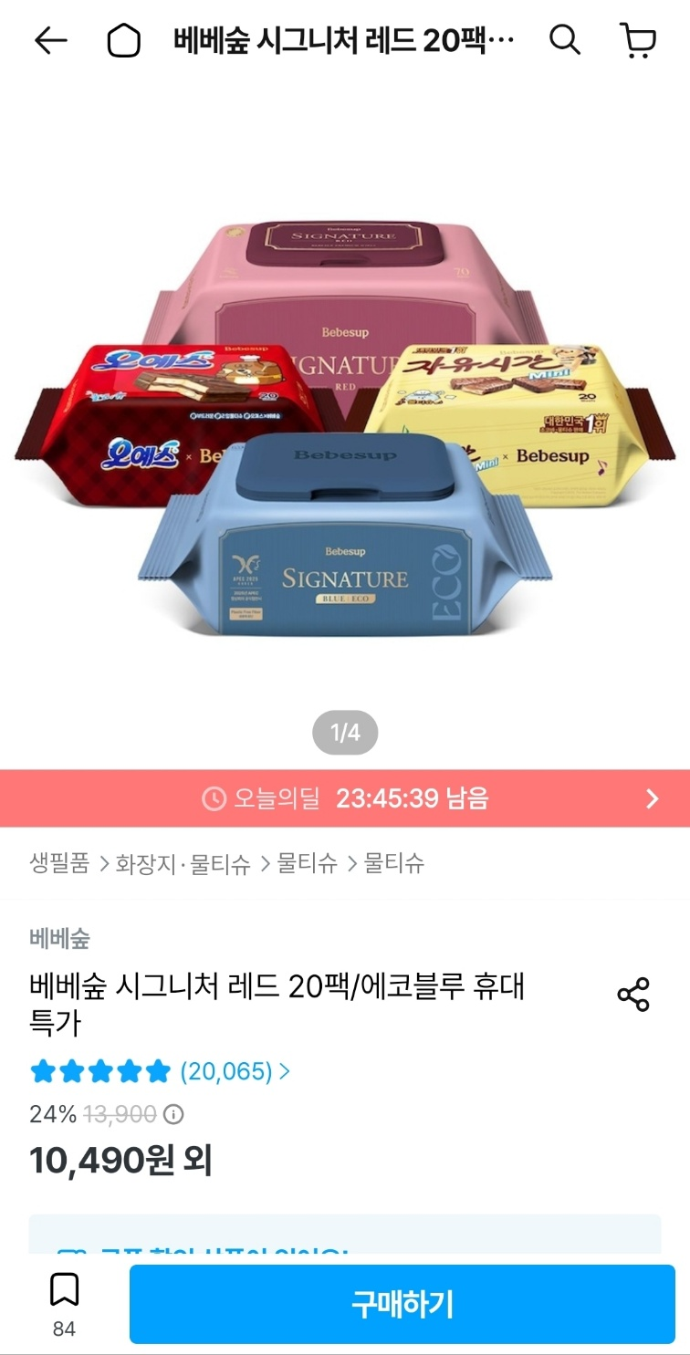 베베숲 물티슈 9,900원 핫딜 [시그니처 레드 ,블루 ,생분해 에코 블루 외]♥️