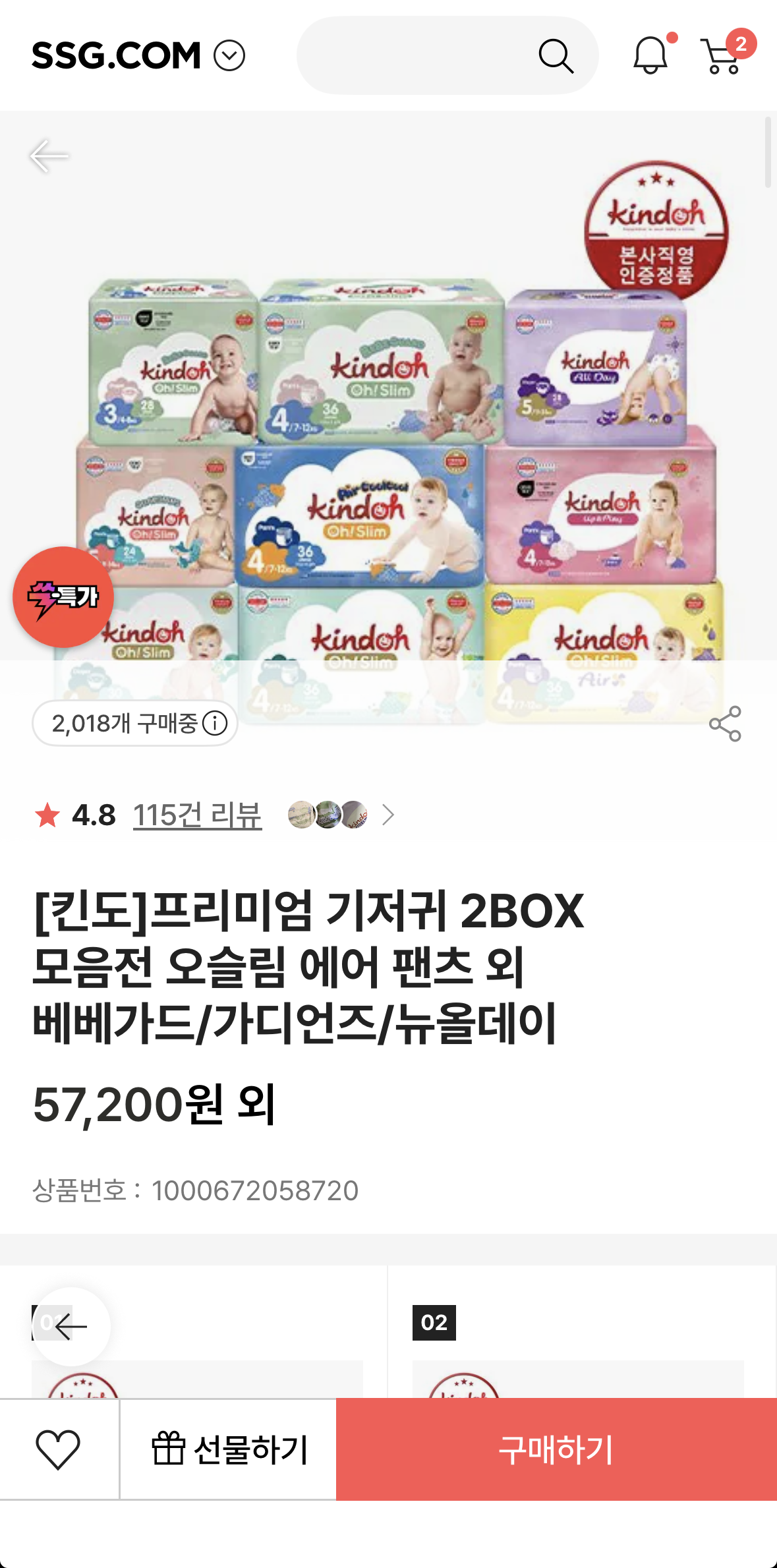 끌올) 킨도 기저귀 2박스 오늘까지 역대급 핫딜 쿠폰 적용하세요!! (삼카 할인으로 바꼈어요!)