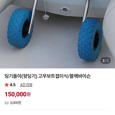 블랙바이슨 딩기돌이 고무보트 접이식 새제품