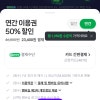 네멤 50퍼할인 연간23,400원 (타겟)