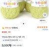 쿠팡끝)연일섬유 웰빙수세미 실, 멜론, 4개 5,000원