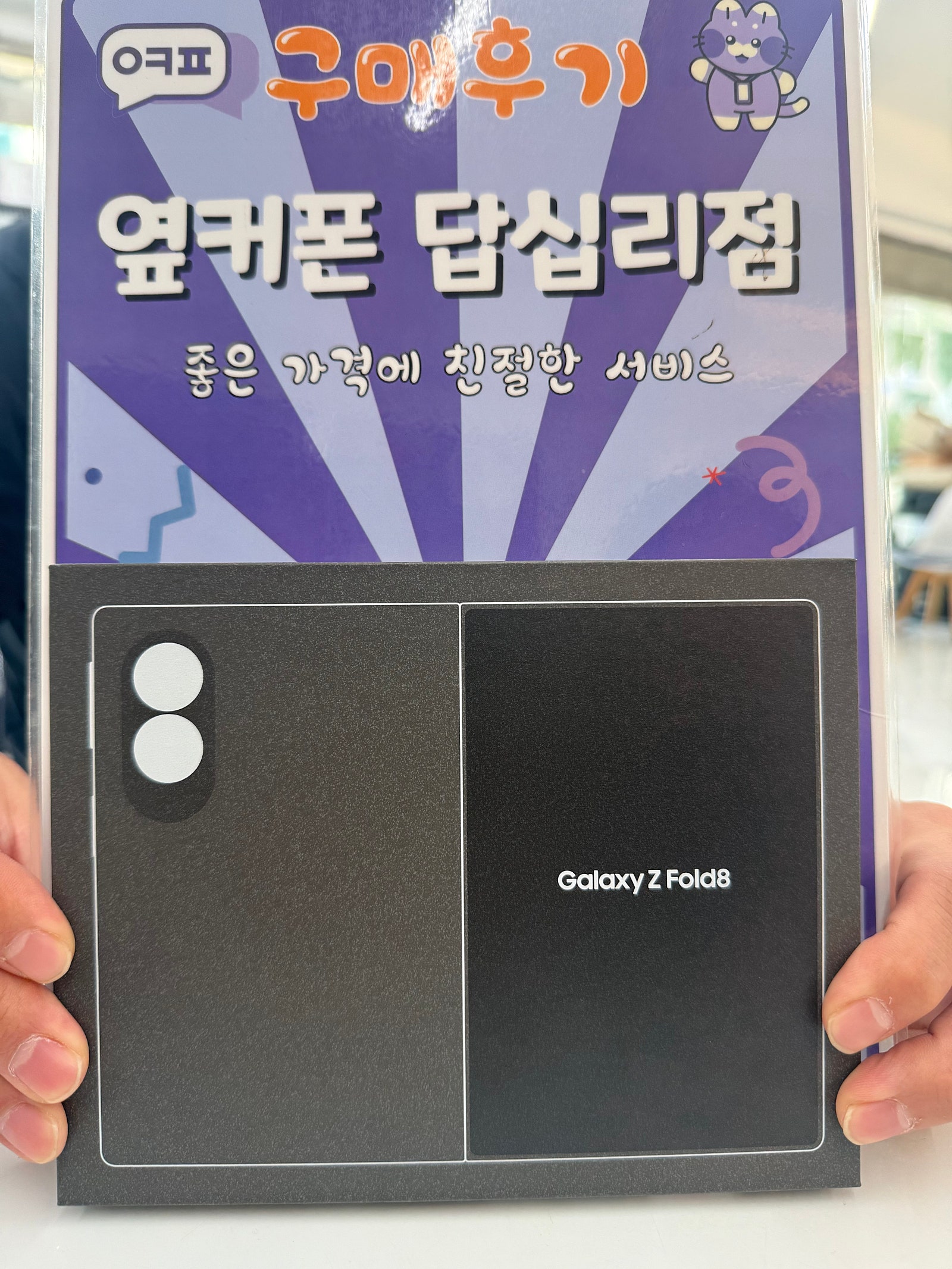옆커폰 답십리점 이미지 1