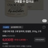 토스쇼핑)수뜰리에 퍼퓸 고체 탈취제 밤쉘향 2개,6930원