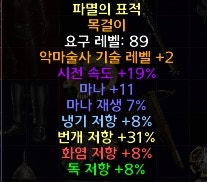 ★좋은아이템 악마술사광패,올으뜸 배추,물리 오팔맥,에테 타이탄,삥아뮬,3혼돈20패캐,기드벨트 팝니다★ - 17