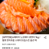 롯데온) 슈페리어 노르웨이 생연어 딥스킨 연어필렛 1kg 29980원 무배