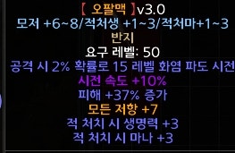 ★좋은아이템 악마술사광패,올으뜸 배추,물리 오팔맥,에테 타이탄,삥아뮬,3혼돈20패캐,기드벨트 팝니다★ - 5