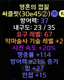 ★좋은아이템 악마술사광패,올으뜸 배추,물리 오팔맥,에테 타이탄,삥아뮬,3혼돈20패캐,기드벨트 팝니다★ - 15