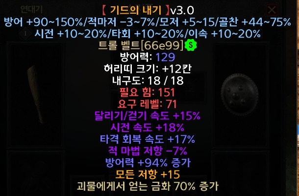 ★좋은아이템 악마술사광패,올으뜸 배추,물리 오팔맥,에테 타이탄,삥아뮬,3혼돈20패캐,기드벨트 팝니다★ - 3