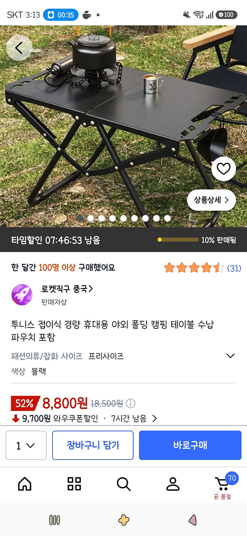 마감/쿠팡직구타임딜)접이식 경량 휴대용 야외 폴딩 캠핑 테이블 8,800원