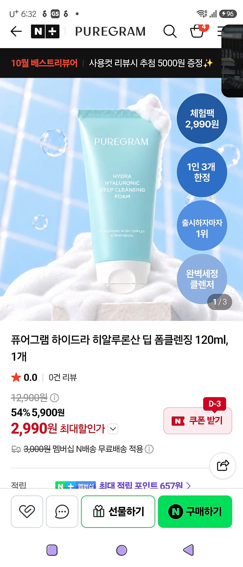 네이버:)퓨어그램 하이드라 히알루론산 딥 폼클렌징 120ml, 1개


2990원