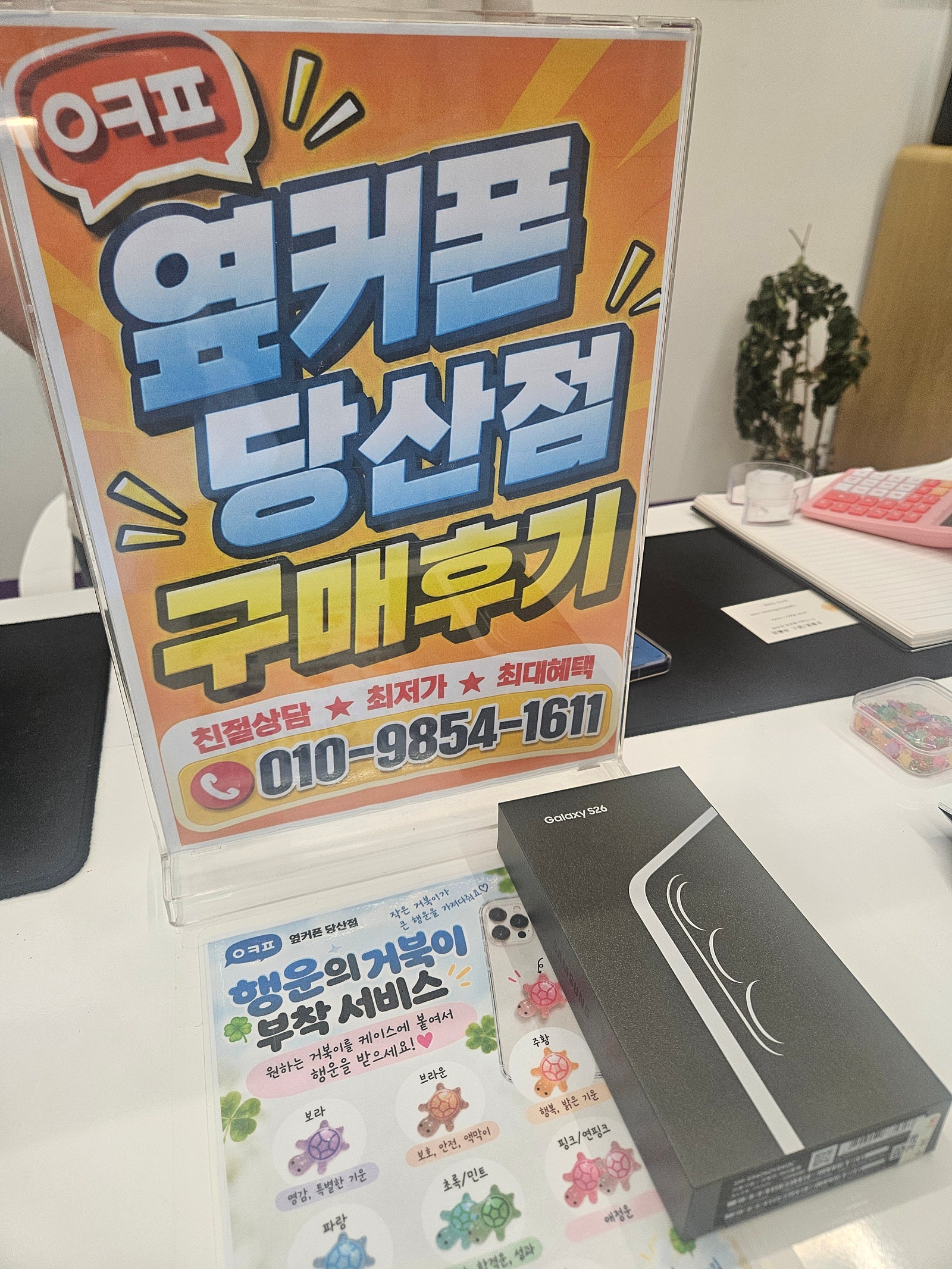 당산점 S26구매후기 이미지 1