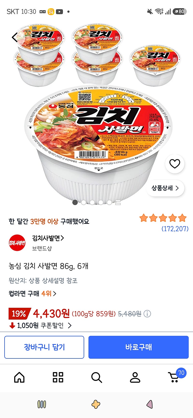 쿠팡)농심 김치 사발면 86g, 6개 4,430원