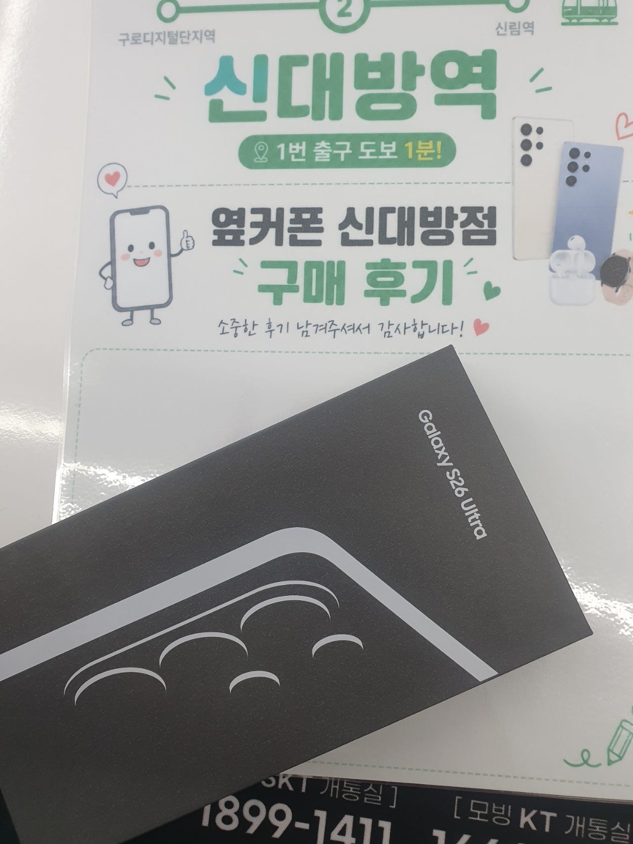 신대방점26울트라후기 이미지 1