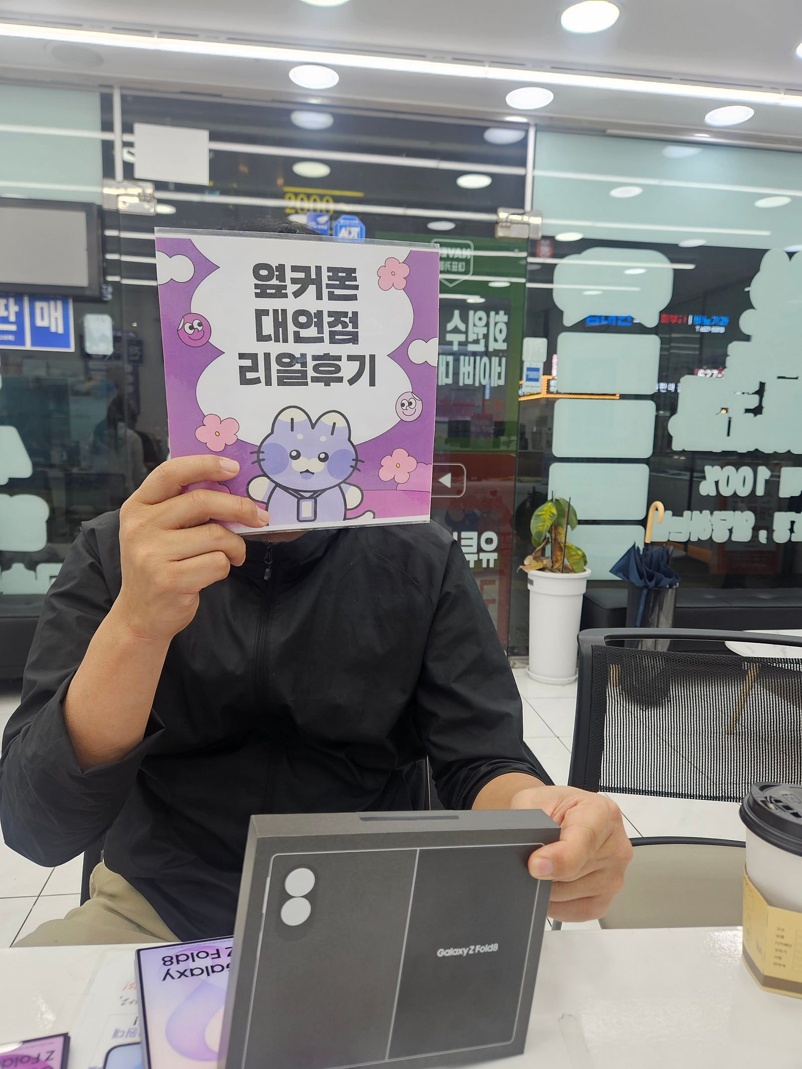 휴대폰성지 옆커폰대연점 폴드후기 이미지 1