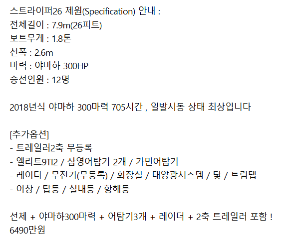 스트라이퍼26 엔진상태 최상 야마하300마력