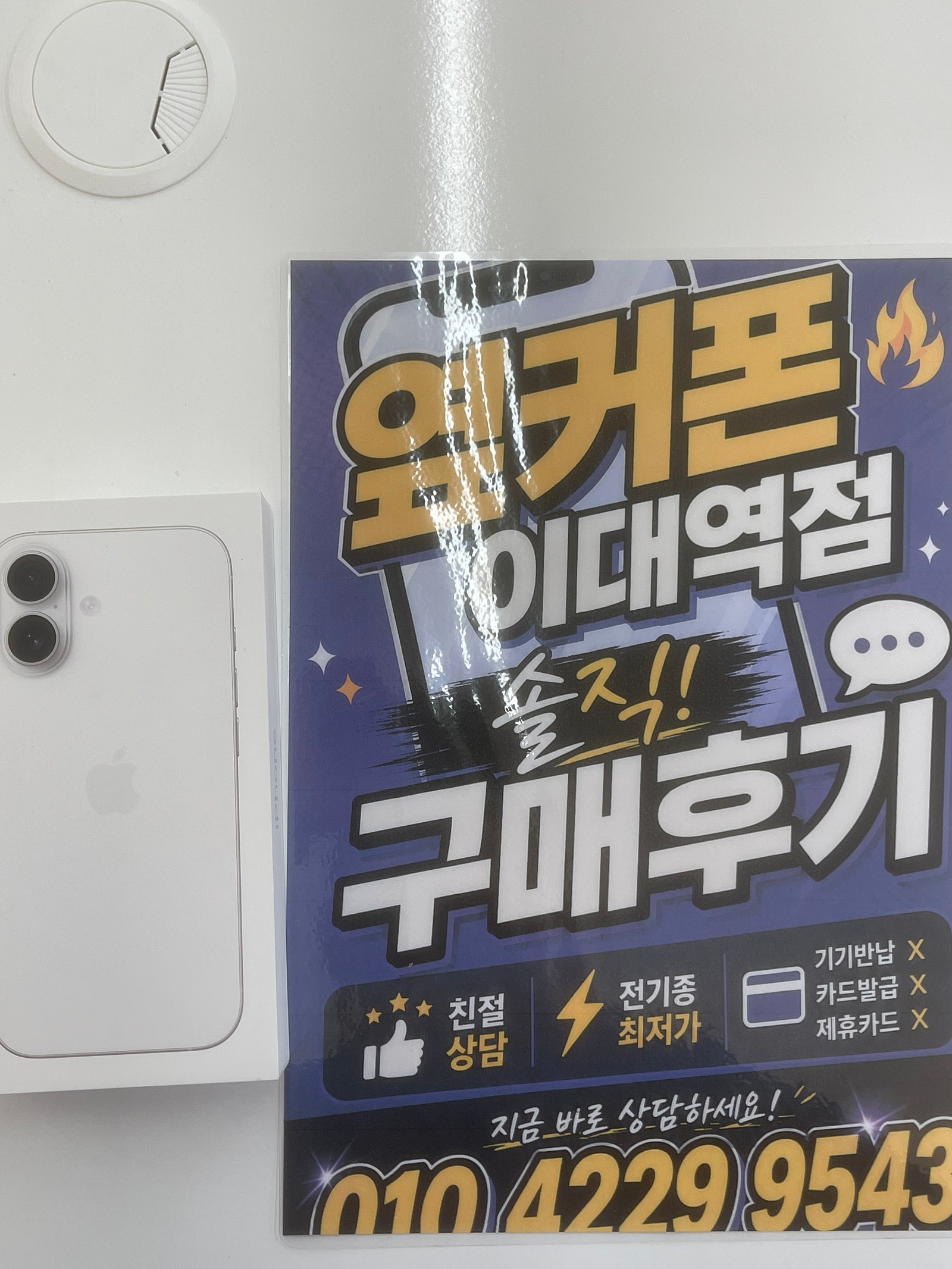 옆커폰 이대역점 구매 후기 사진 1