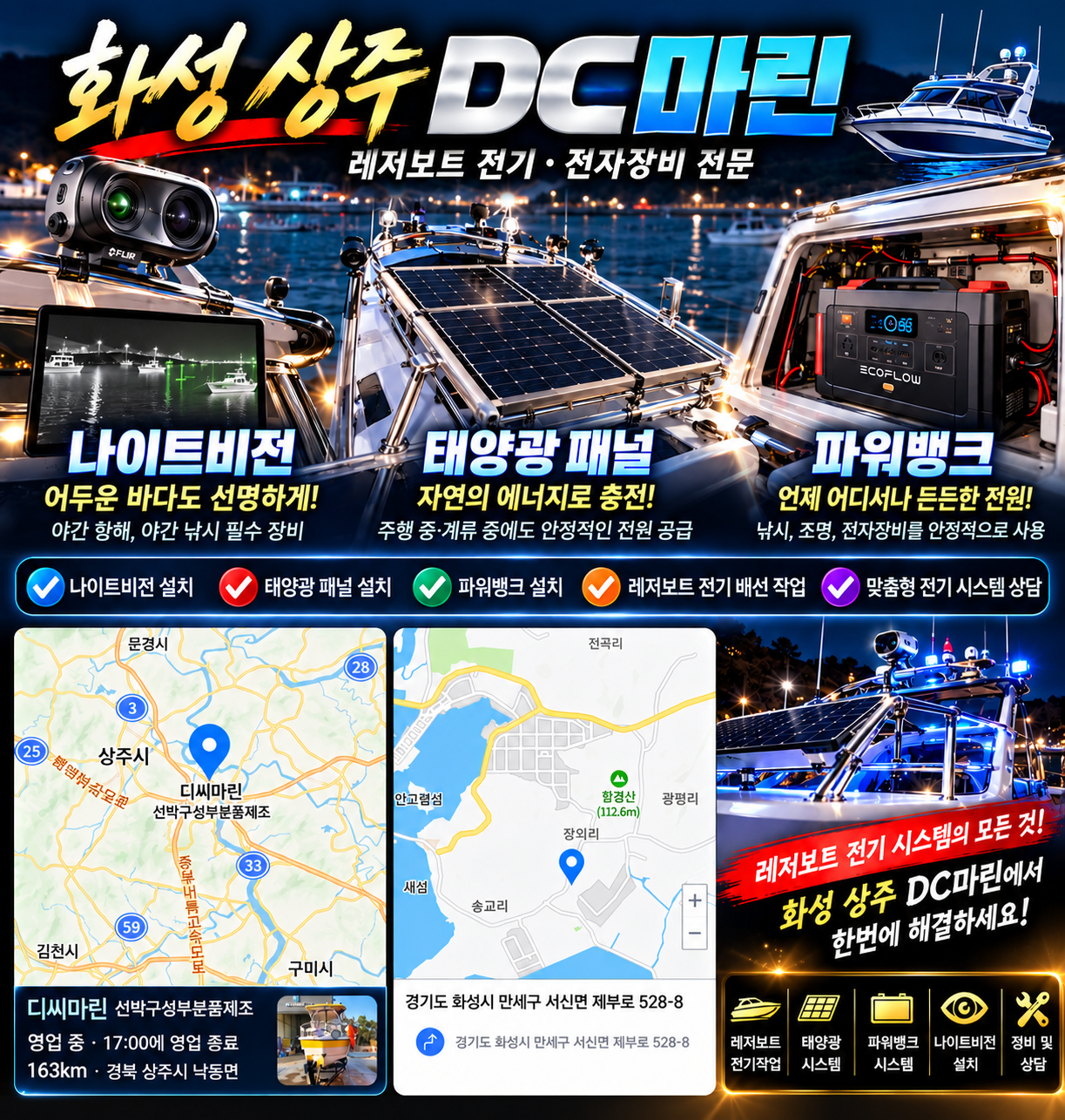 디씨마린입니다, 경기도 화성으로 진출합니다.