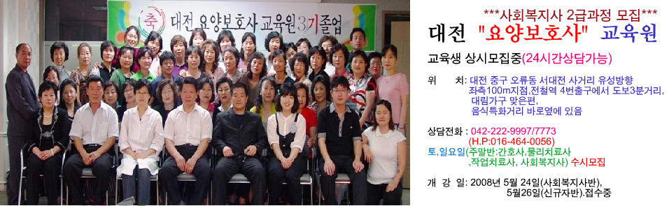 대전요양보호사전문교육원