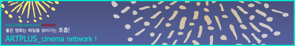 [��Ʈ�÷��� �ó׸���Ʈ��ũ] �� �ٸ� ��ȭ ����!