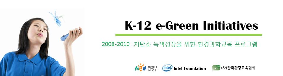 K-12 e-Green Initiatives