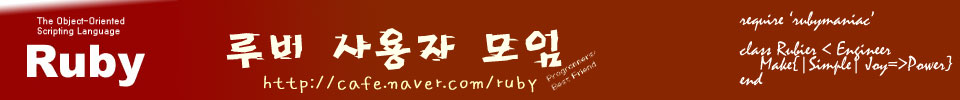 Ruby: 루비 사용자 모임